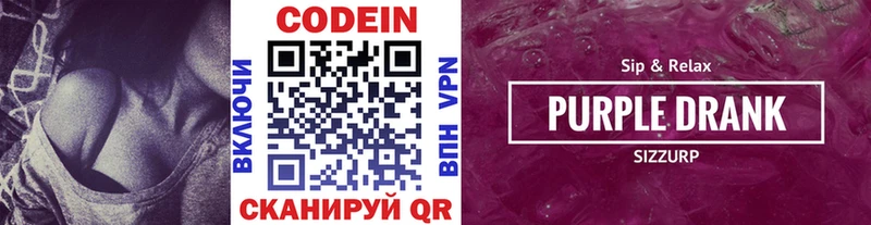 Codein Purple Drank  Ефремов 